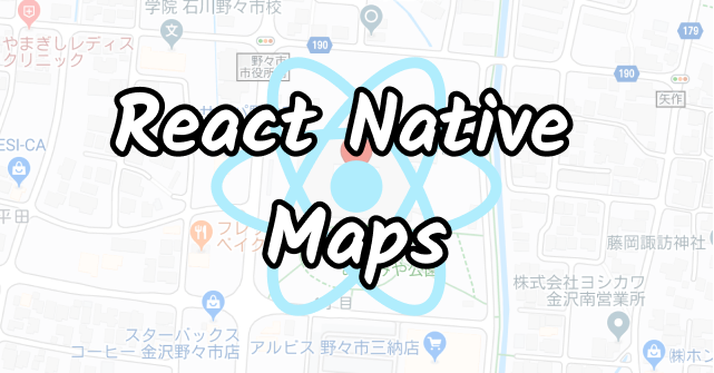 react-native-mapsを使って地図を表示